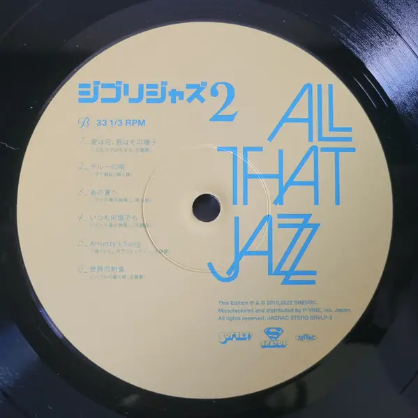 All That Jazz - ジブリジャズ 2 (Альбом, Лимитированое, Переиздание) - фото №4