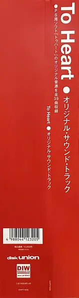 Naoya Shimokawa & Shinya Ishikawa & Kazuhide Nakagami - To Heart トゥハート (Original Sound Track) (2 платівки, Перевидання) - фото №4