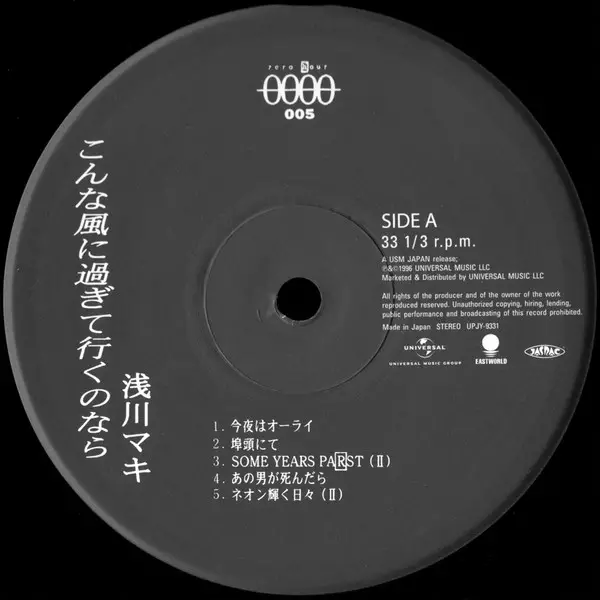 Maki Asakawa - こんな風に過ぎて行くのなら (Альбом, Record Store Day, Лимитированое, Переиздание) - фото №4