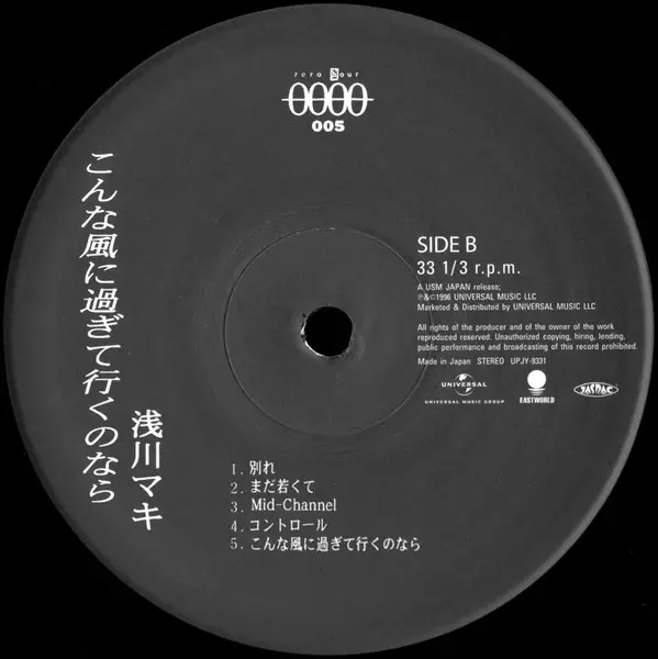 Maki Asakawa - こんな風に過ぎて行くのなら (Альбом, Record Store Day, Лимитированое, Переиздание) - фото №5