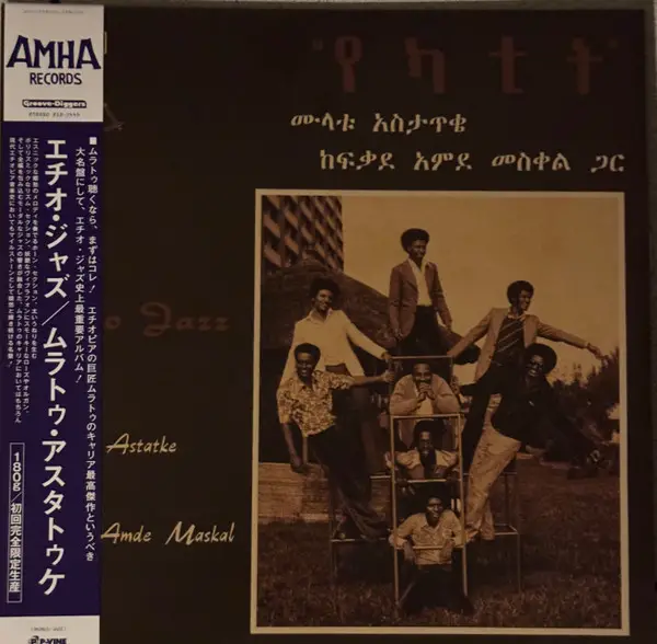Mulatu Astatke & Fekade Amde Maskal - Ethio Jazz = የካተት = エチオ・ジャズ (Альбом, Переиздание)