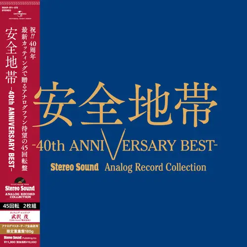 Anzen Chitai - 40th Anniversary Best (2 платівки, 180 грам, 45 об/хв, Альбом, Збірник, Лимітоване)