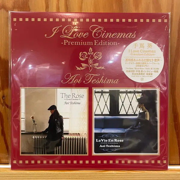 Aoi Teshima - I Love Cinemas -Premium Edition - (2 платівки, Збірник, Лимітоване)