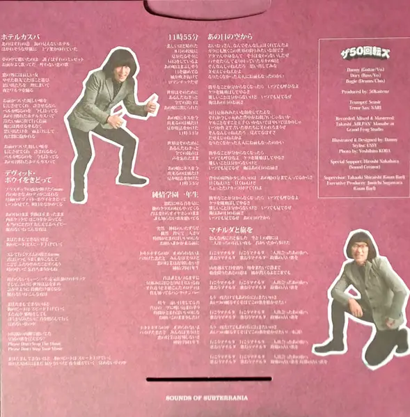 ザ50回転ズ - The 50 Kaitenz (LP, Album, Stereo) - фото №6