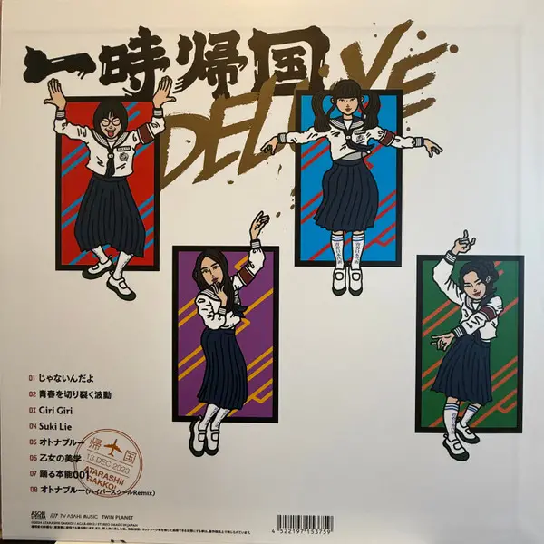 新しい学校のリーダーズ & 新しい学校のリーダーズ - 一時帰国 Deluxe (EP, Лимитированое) - фото №2