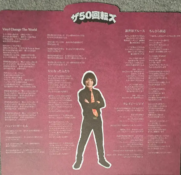 ザ50回転ズ - The 50 Kaitenz (LP, Album, Stereo) - фото №4