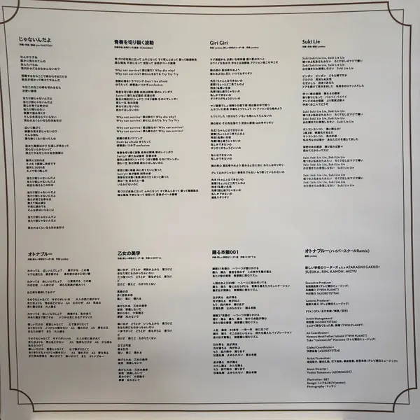 新しい学校のリーダーズ & 新しい学校のリーダーズ - 一時帰国 Deluxe (EP, Лимитированое) - фото №5