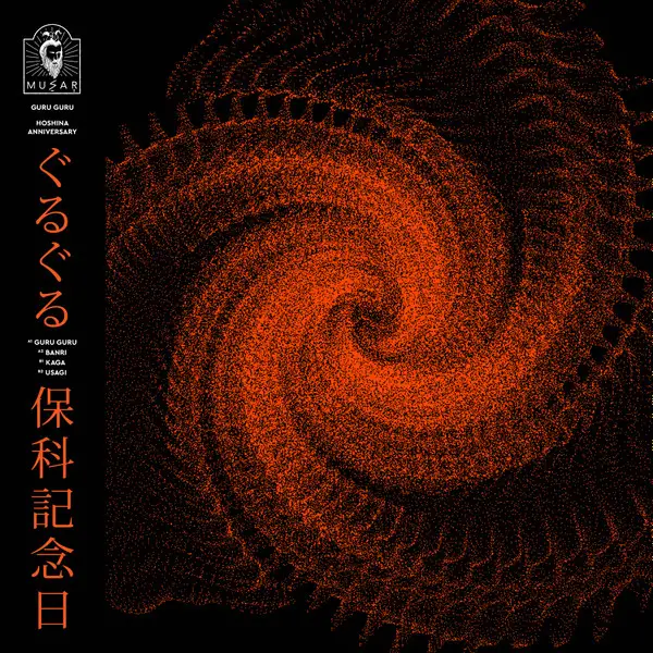 Hoshina Anniversary - Guru Guru (33 ⅓ об/мин, EP)