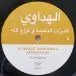 Attarazat Addahabia & Faradjallah & Faradjallah & Attarazat Addahabia -  Al Hadaoui = الهداوي (Альбом, Лимитированое) - фото №4