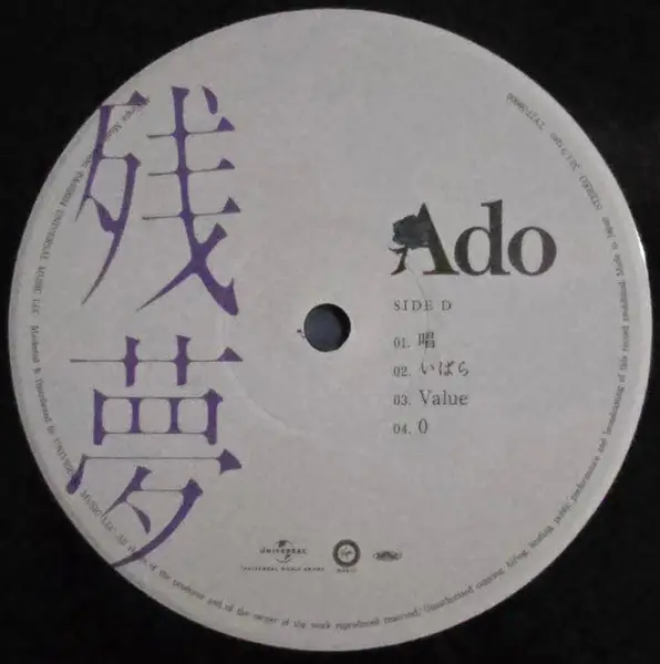 Ado - 残夢 (2 пластинки, LP, Album) - фото №12