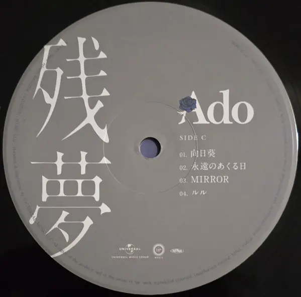 Ado - 残夢 (2 пластинки, LP, Album) - фото №11