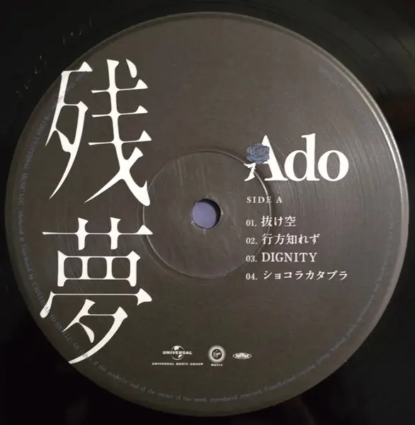 Ado - 残夢 (2 пластинки, LP, Album) - фото №9