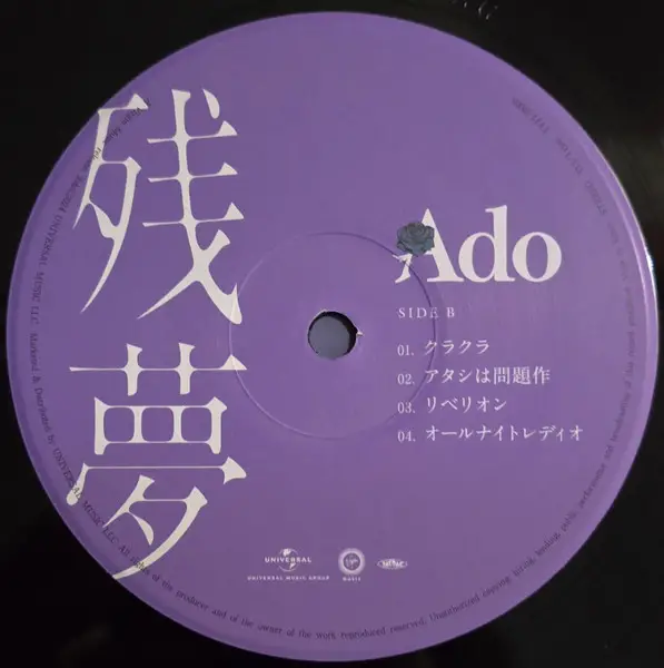 Ado - 残夢 (2 пластинки, LP, Album) - фото №10