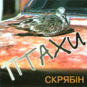 Птахи