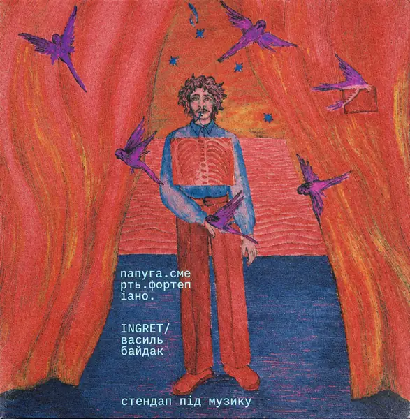 Папуга, Смерть, Фортепіано