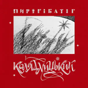 Колядницький